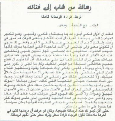 risala min chab ila chaba